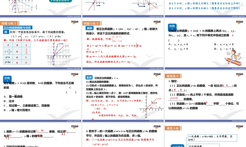 第1课时正比例函数的图象性质.ppt