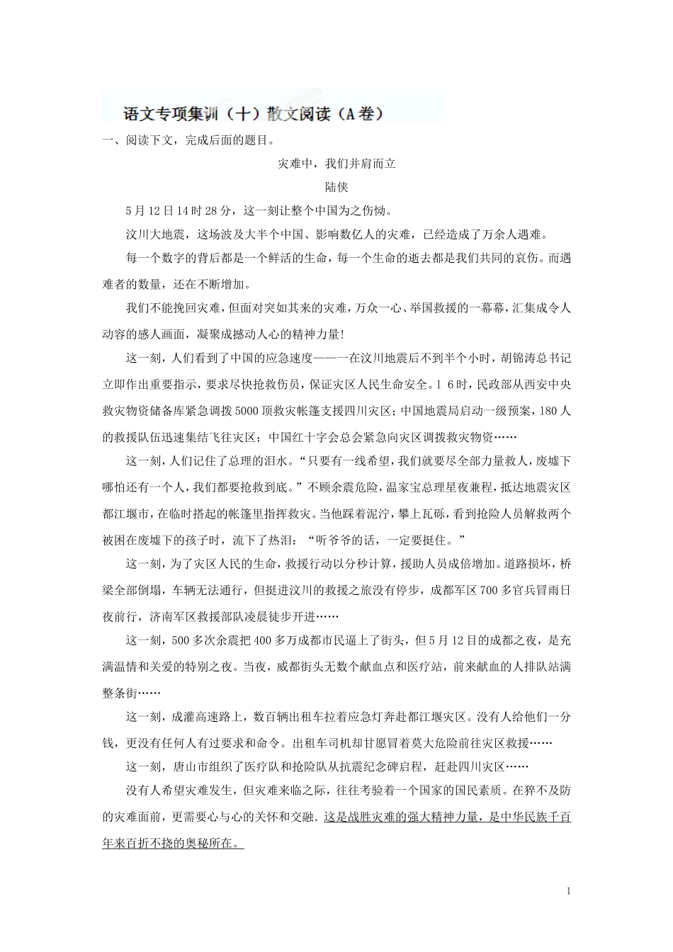 中考语文专项集训：散文阅读（A卷）【含答案解析】.doc_第1页