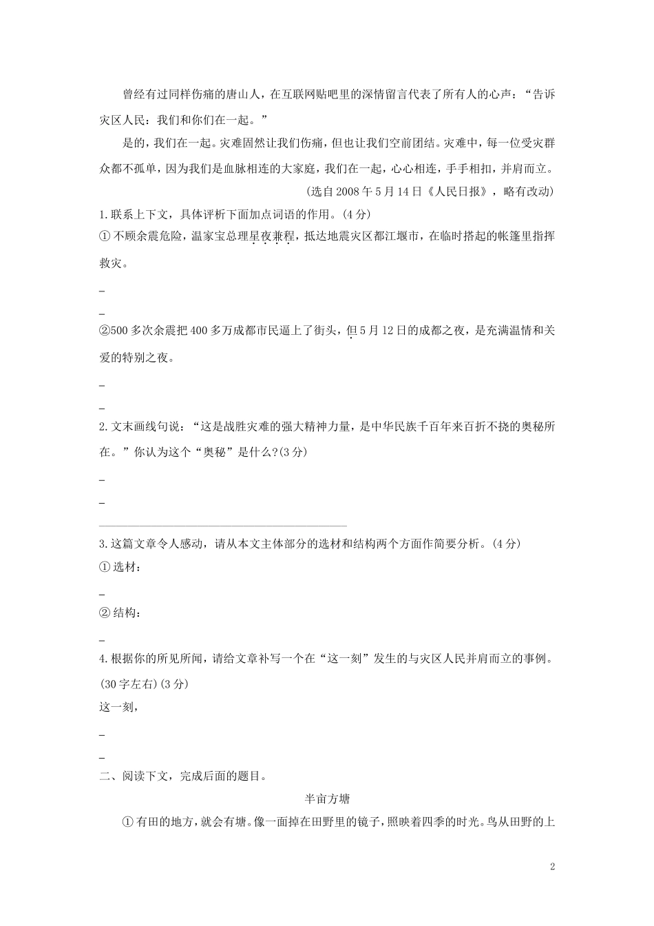 中考语文专项集训：散文阅读（A卷）【含答案解析】.doc_第2页