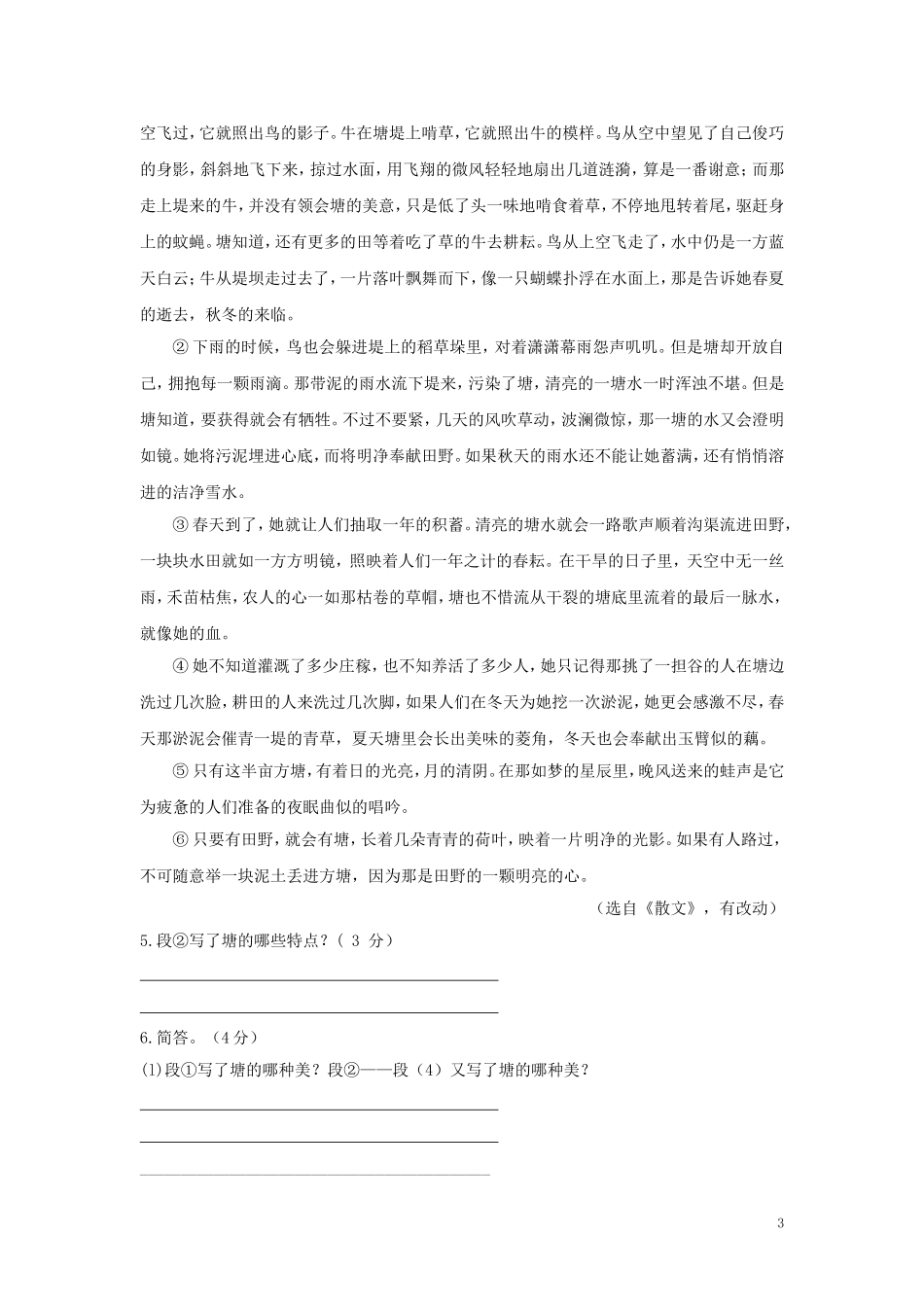 中考语文专项集训：散文阅读（A卷）【含答案解析】.doc_第3页
