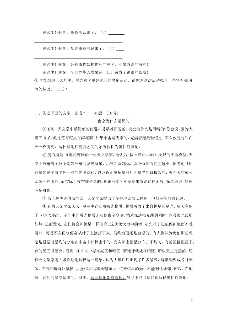 中考语文专项集训：综合测试（B卷）【含答案解析】.doc_第3页