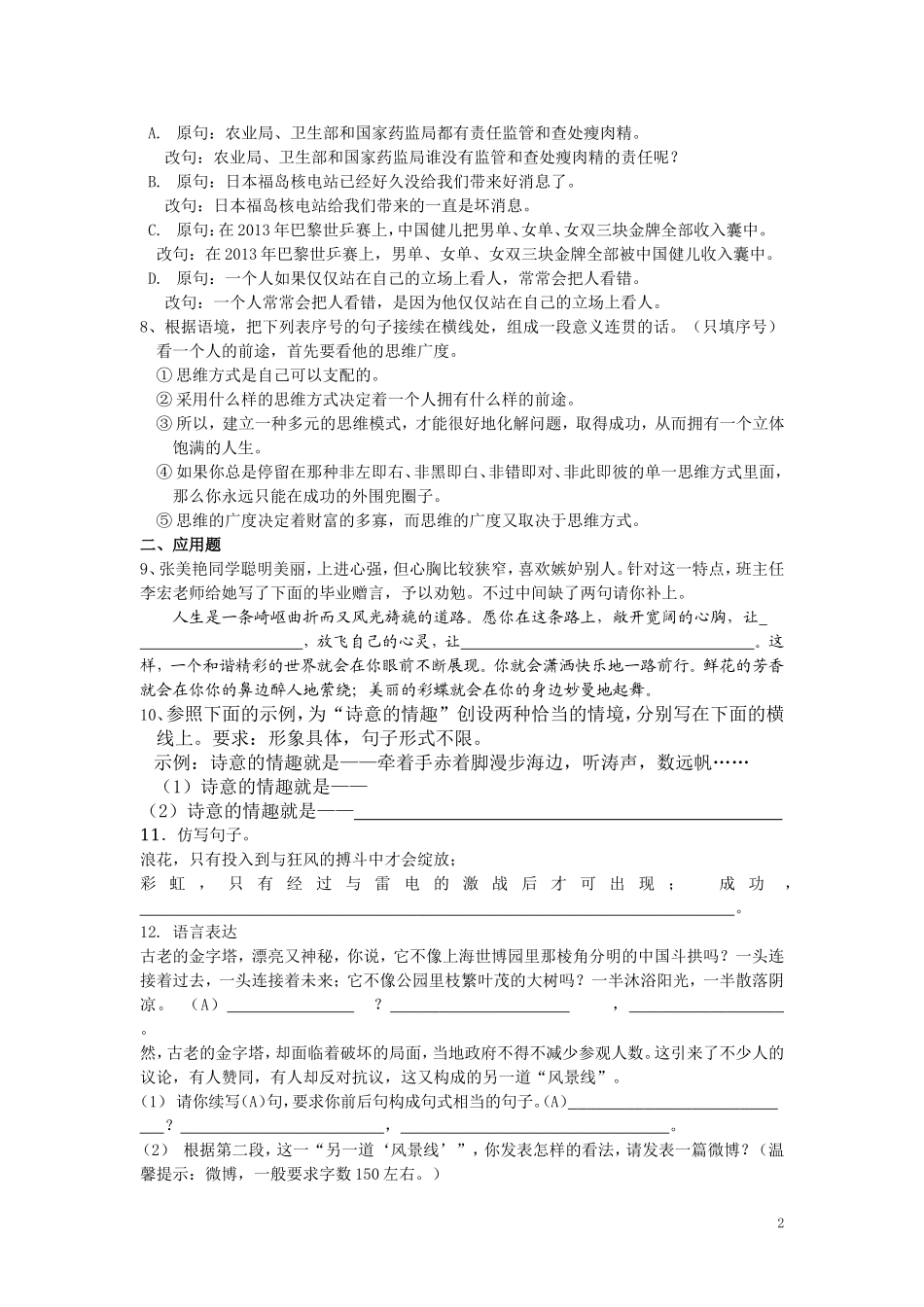 中考语文专题训练：语言运用【含答案解析】.doc_第2页