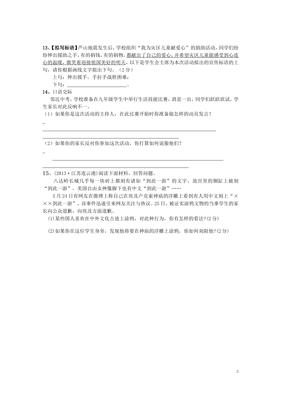 中考语文专题训练：语言运用【含答案解析】.doc_第3页