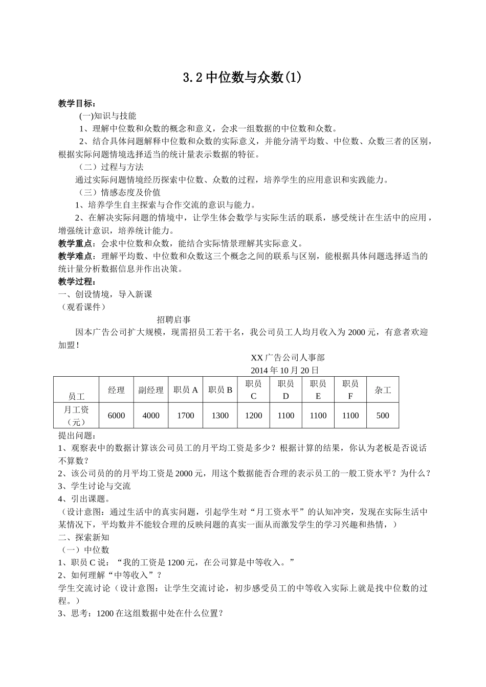 九上数学苏科版 3.2 中位数与众数（1）.docx_第1页