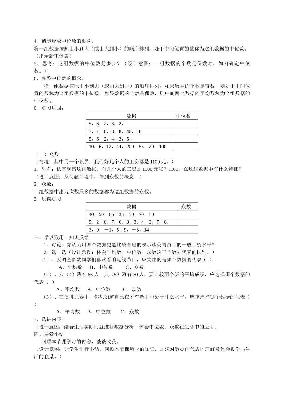 九上数学苏科版 3.2 中位数与众数（1）.docx_第2页