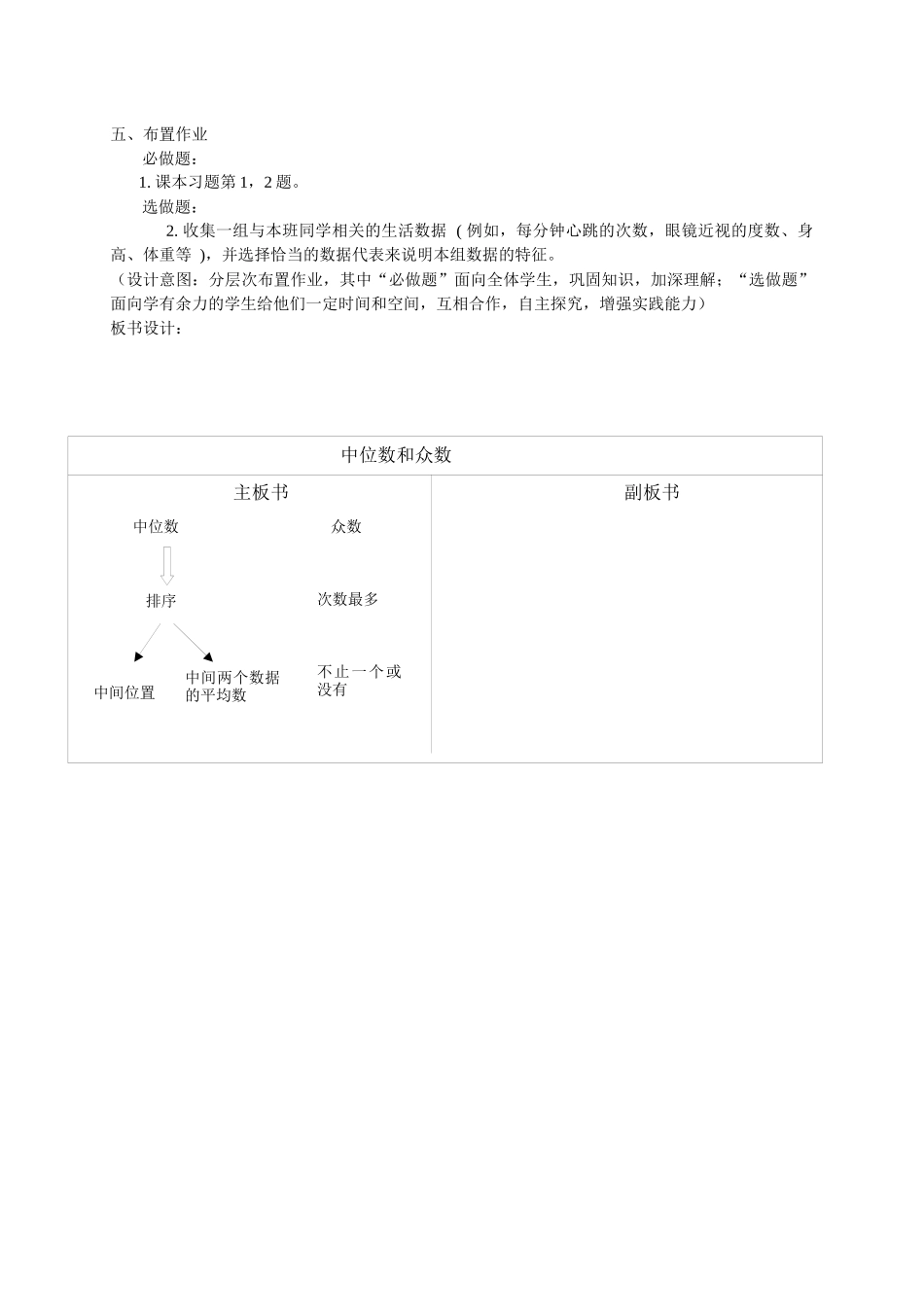 九上数学苏科版 3.2 中位数与众数（1）.docx_第3页