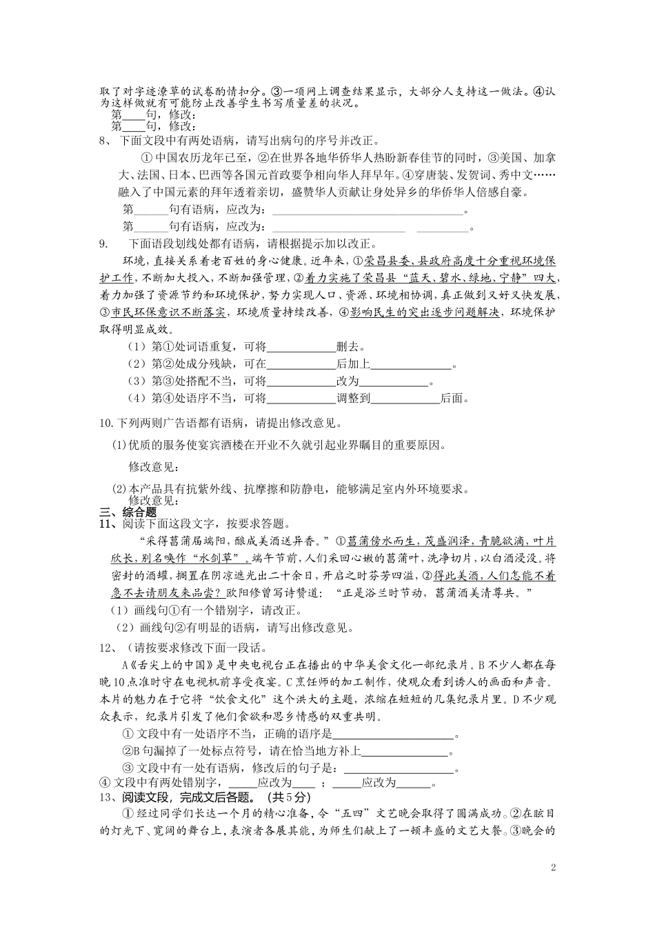 中考语文专题训练：病句的辨析与修改【含答案解析】.doc_第2页