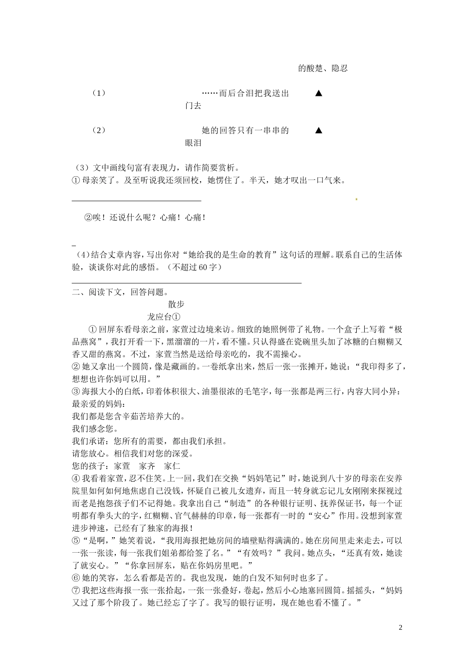 中考语文考点专题训练——专题13：记叙文阅读（含答案）.doc_第2页