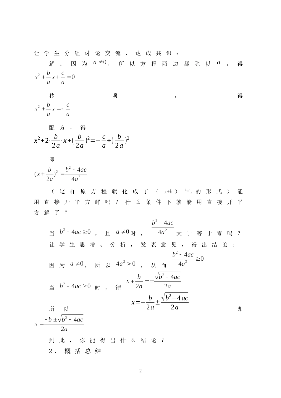 九上数学苏科版 1.2.3 公式法.docx_第2页
