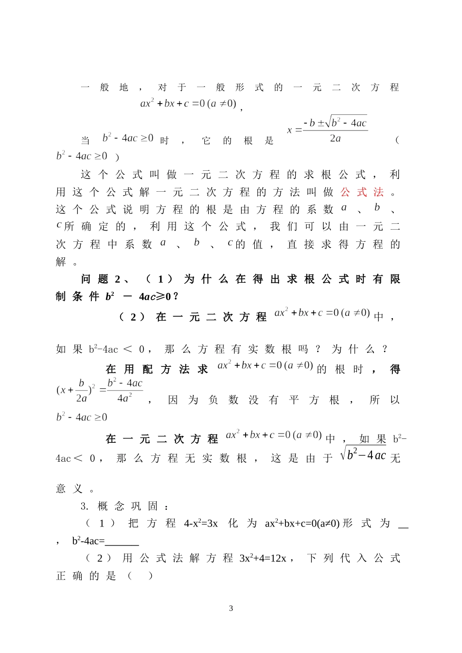 九上数学苏科版 1.2.3 公式法.docx_第3页
