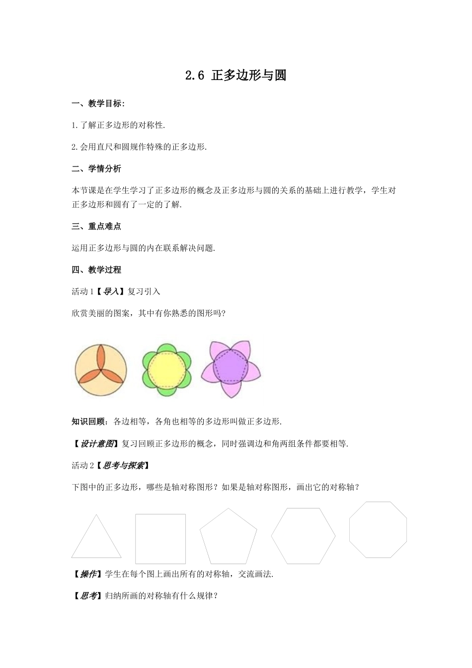 九上数学苏科版 2.6 正多边形与圆.docx_第1页