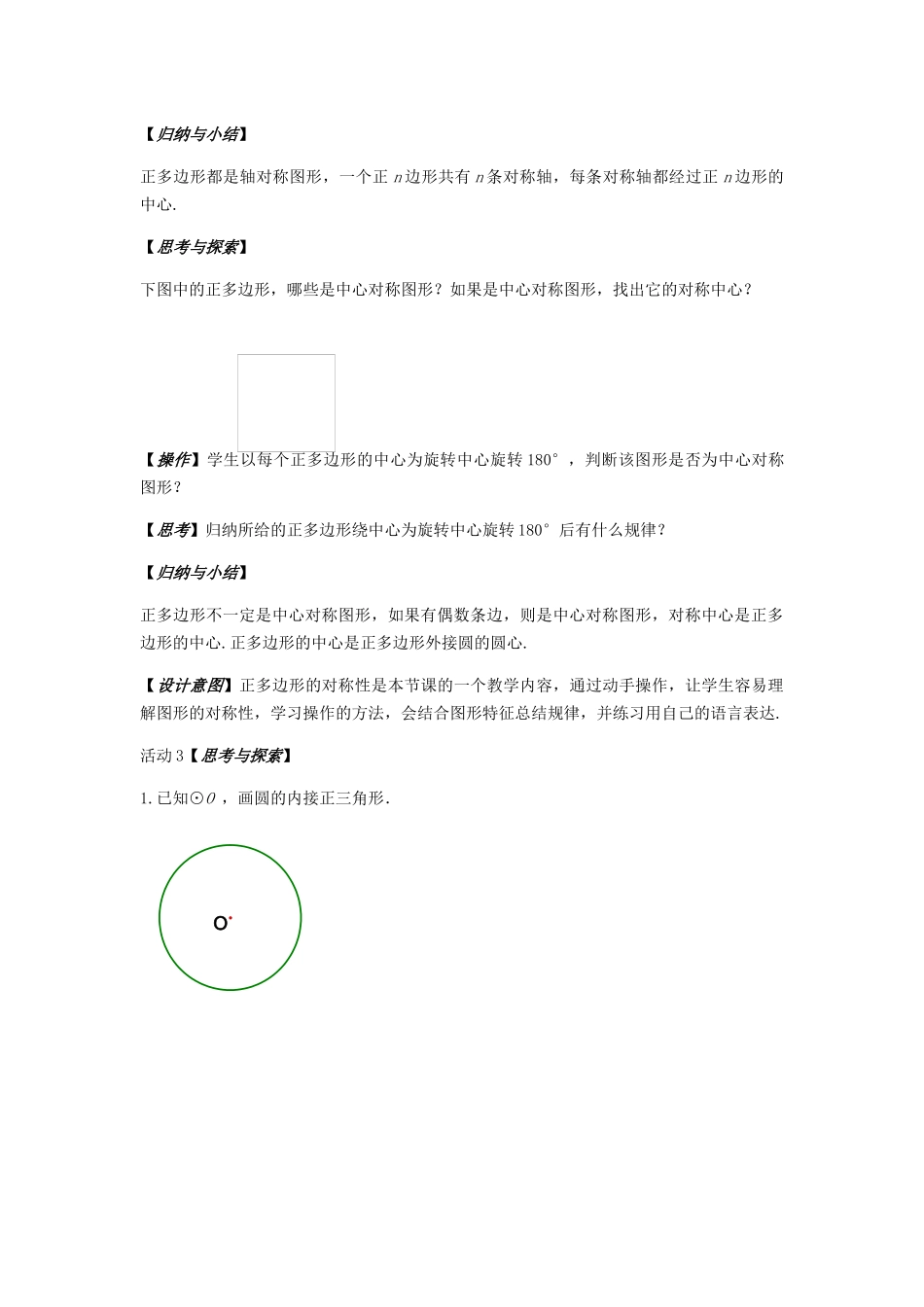 九上数学苏科版 2.6 正多边形与圆.docx_第2页