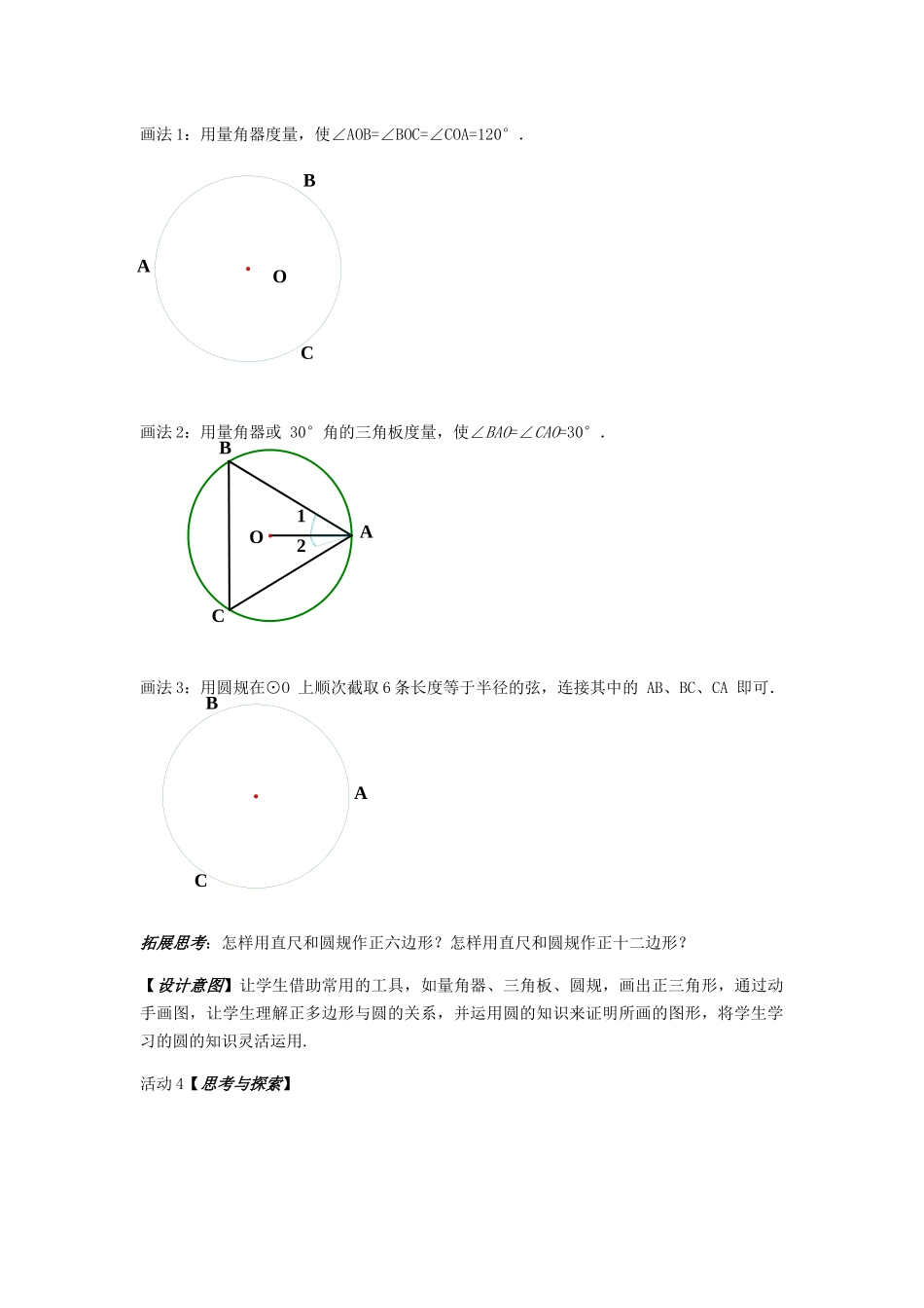 九上数学苏科版 2.6 正多边形与圆.docx_第3页