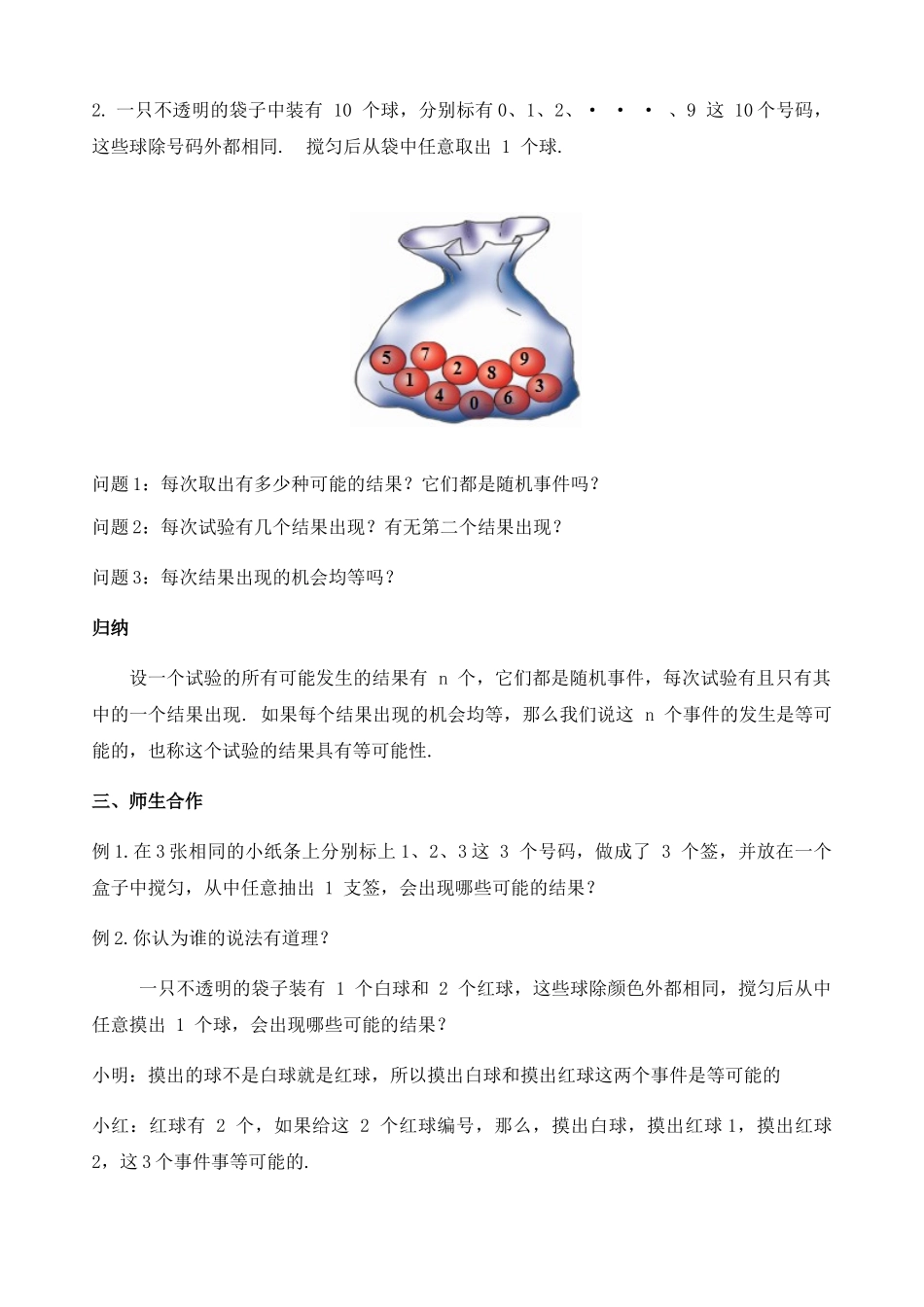 九上数学苏科版 4.1 等可能性.docx_第2页