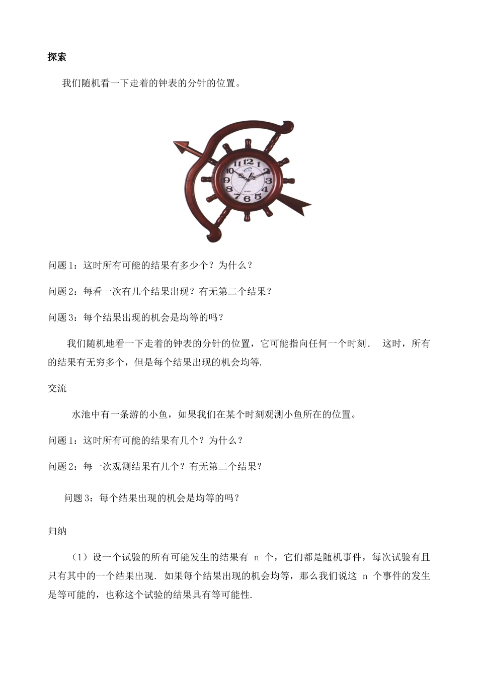 九上数学苏科版 4.1 等可能性.docx_第3页