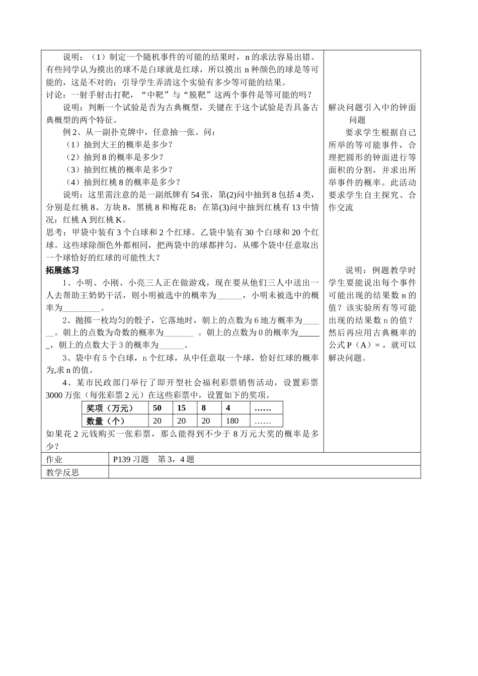 九上数学苏科版 4.2 等可能条件下的概率(一)_1.docx_第2页