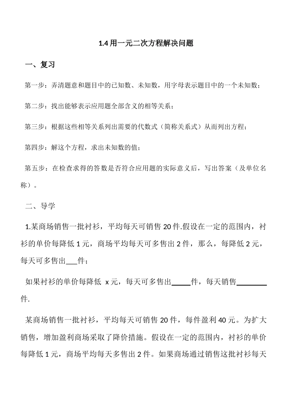 九上数学苏科版 1.4 用一元二次方程解决问题.docx_第1页