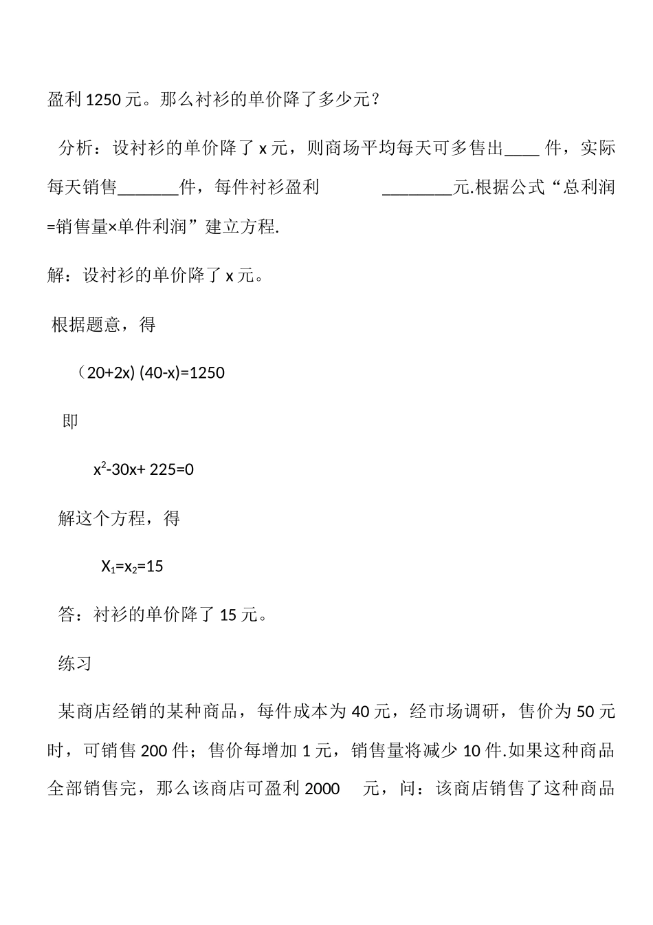 九上数学苏科版 1.4 用一元二次方程解决问题.docx_第2页