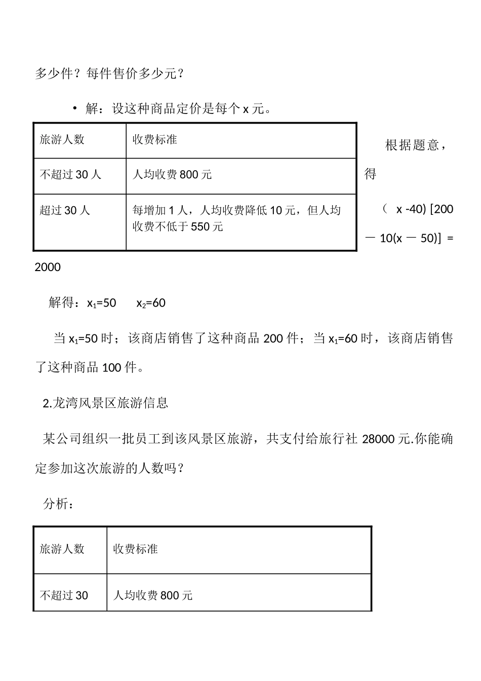 九上数学苏科版 1.4 用一元二次方程解决问题.docx_第3页