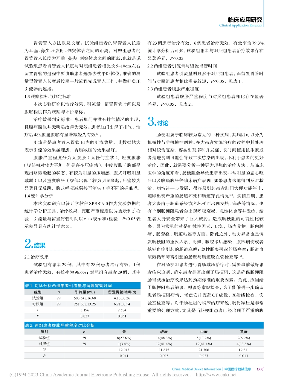 肠梗阻胃肠减压治疗中不同胃管置入长度的效果分析_王丽丽.pdf_第2页
