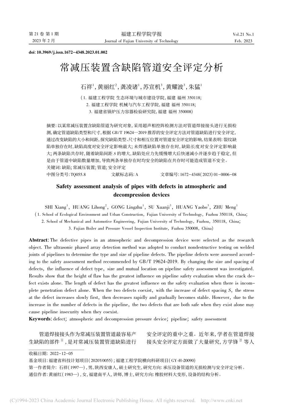 常减压装置含缺陷管道安全评定分析_石祥.pdf_第1页