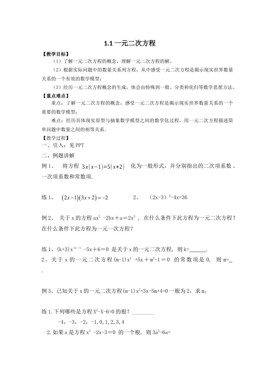 九上数学苏科版 1.1 一元二次方程.docx_第1页