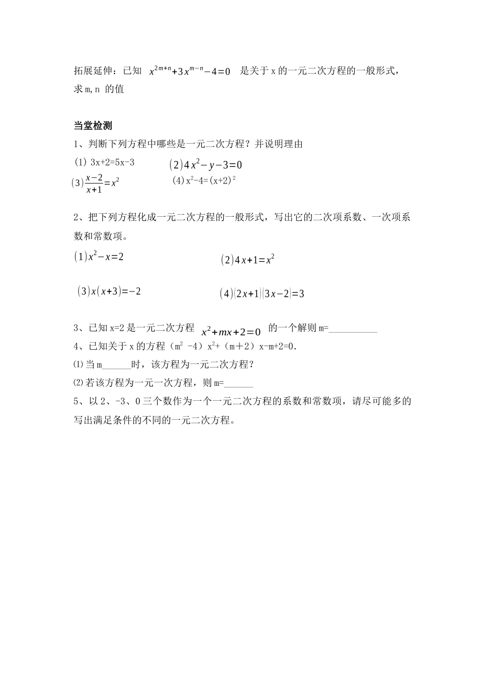 九上数学苏科版 1.1 一元二次方程.docx_第2页