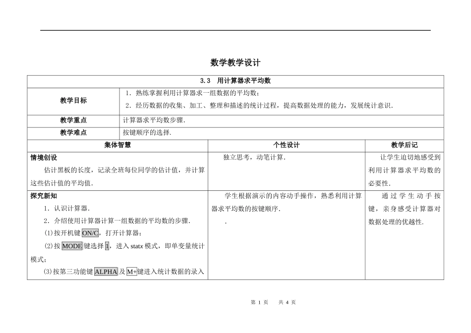 九上数学苏科版 3.3 用计算器求平均数.docx_第1页