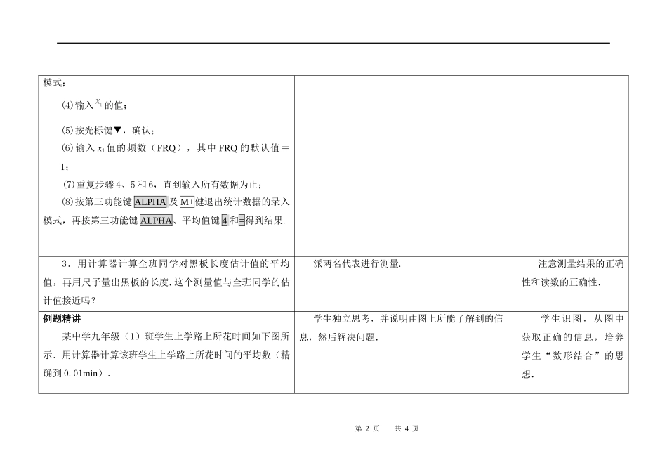 九上数学苏科版 3.3 用计算器求平均数.docx_第2页