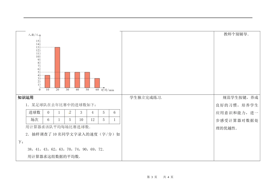 九上数学苏科版 3.3 用计算器求平均数.docx_第3页