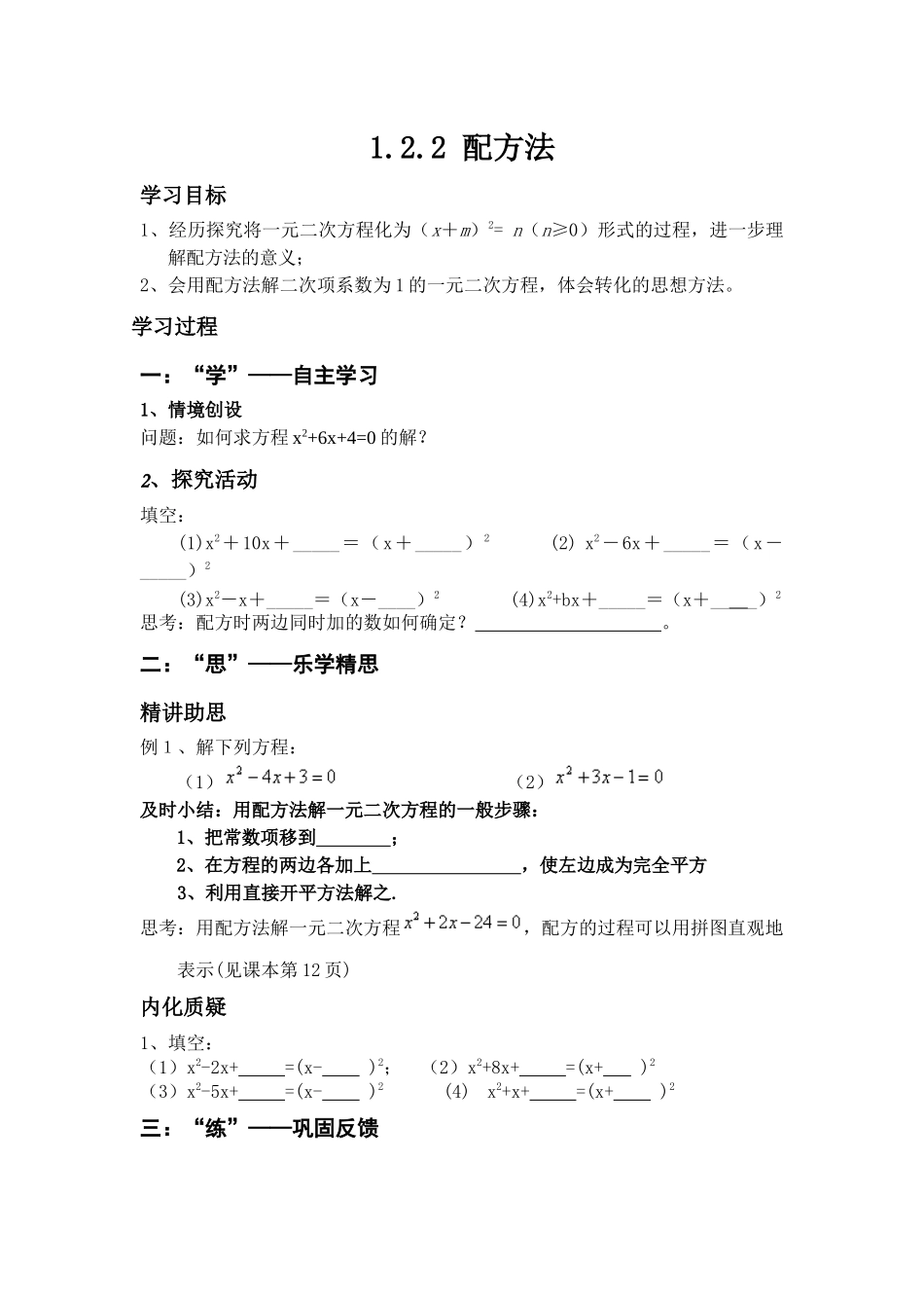 九上数学苏科版 1.2.2 配方法.docx_第1页