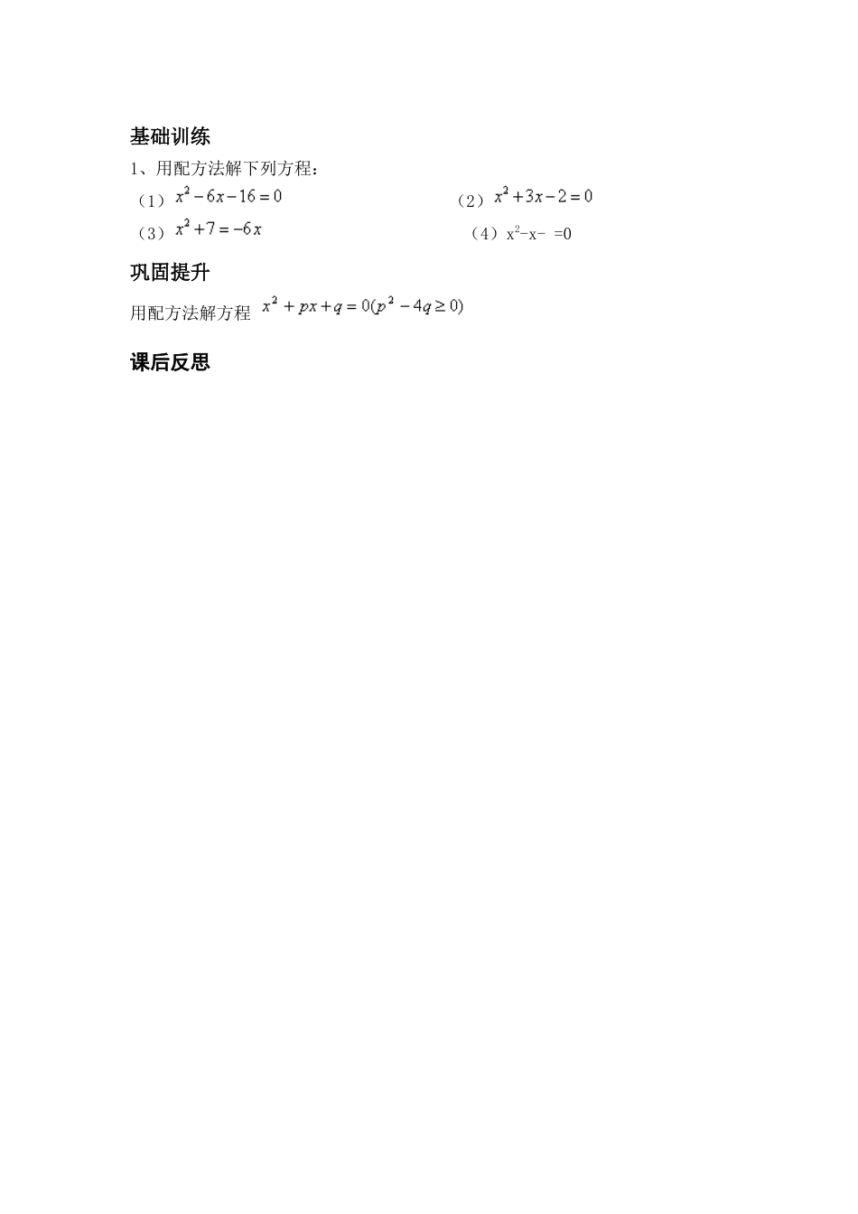 九上数学苏科版 1.2.2 配方法.docx_第2页