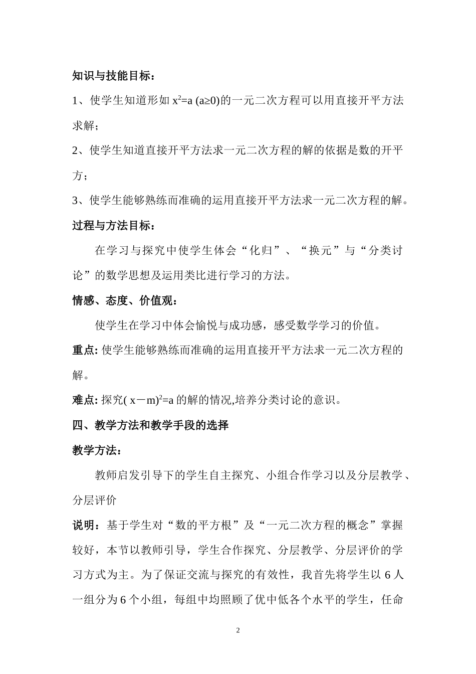 九上数学苏科版 1.2.1 直接开平方法.docx_第2页