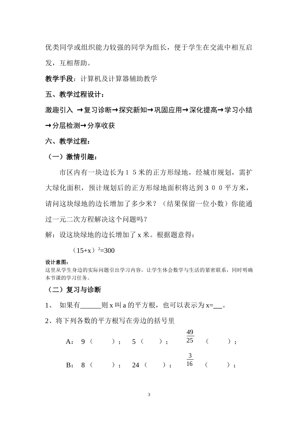 九上数学苏科版 1.2.1 直接开平方法.docx_第3页