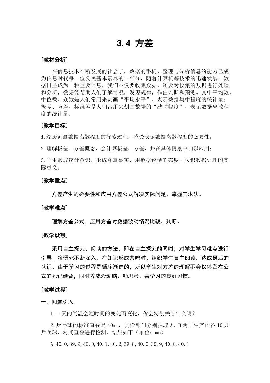 九上数学苏科版 3.4 方差.docx_第1页