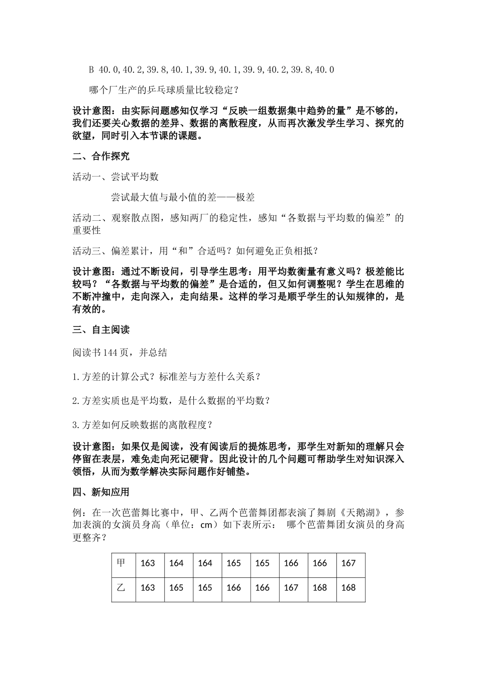 九上数学苏科版 3.4 方差.docx_第2页