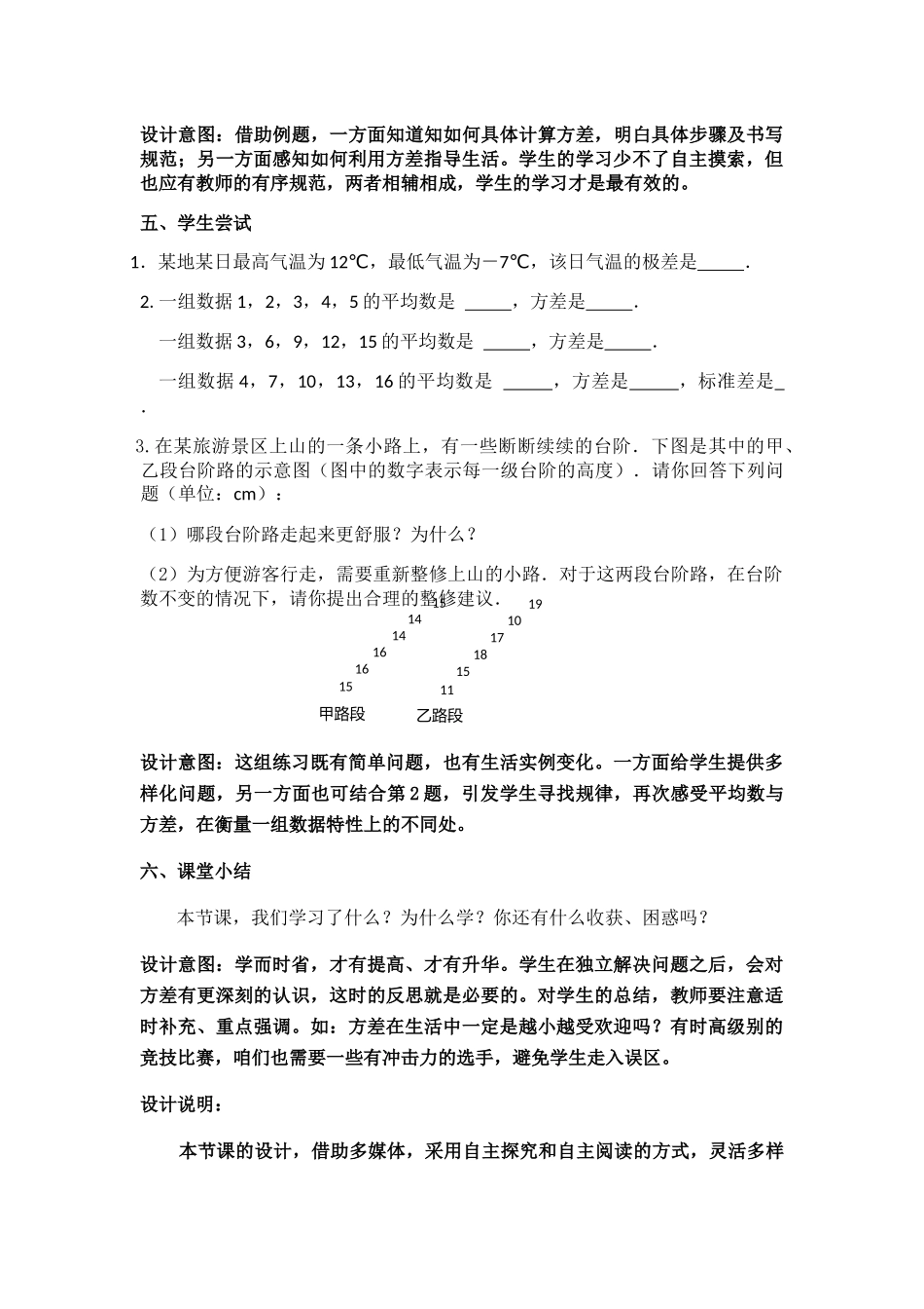 九上数学苏科版 3.4 方差.docx_第3页