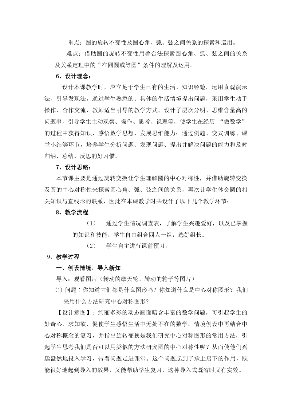 九上数学苏科版 2.2 圆的对称性.docx_第2页