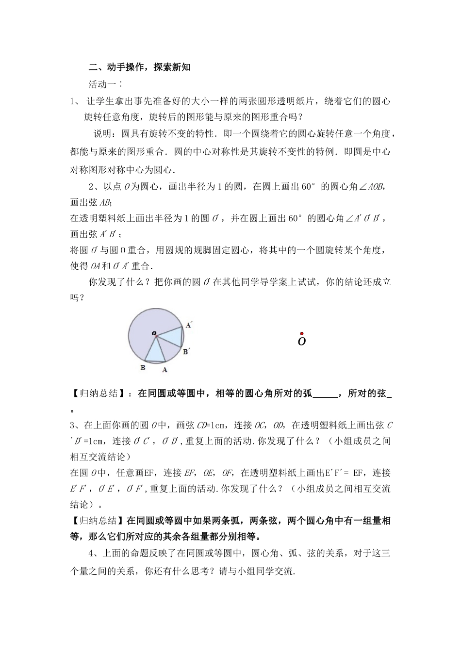 九上数学苏科版 2.2 圆的对称性.docx_第3页