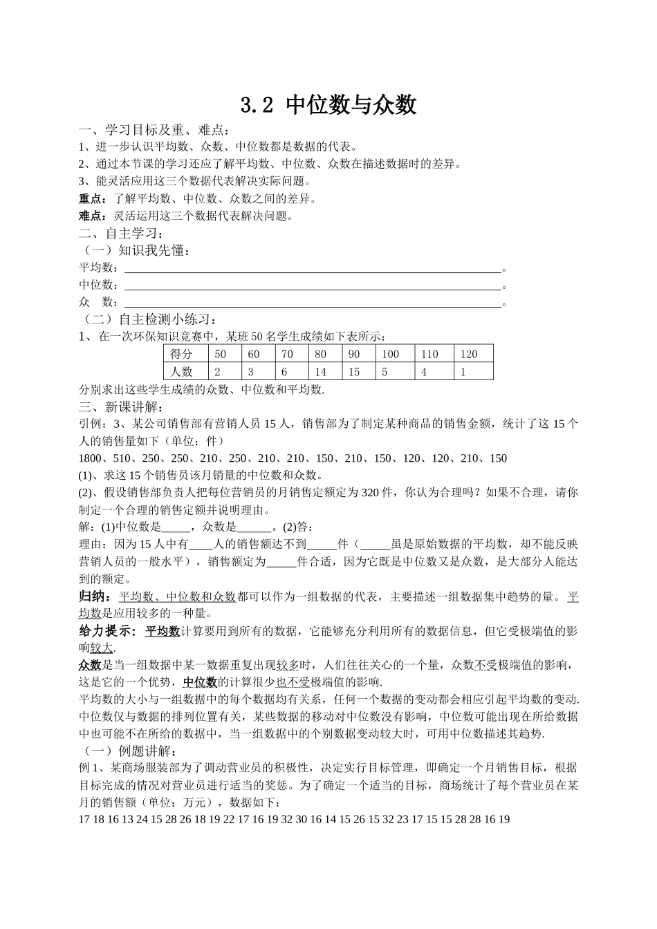 九上数学苏科版 3.2 中位数与众数（2）.docx_第1页