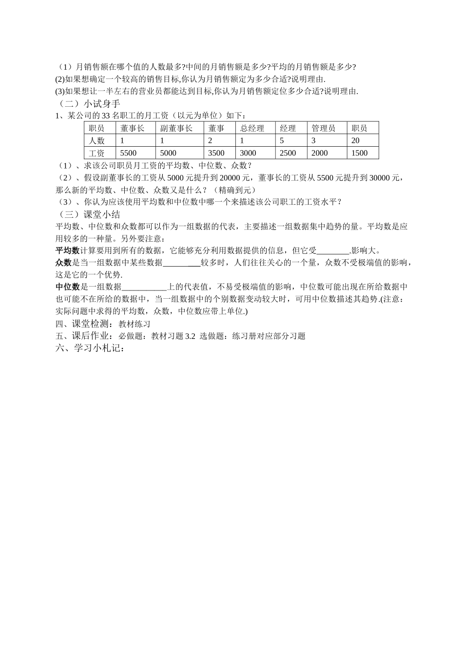 九上数学苏科版 3.2 中位数与众数（2）.docx_第2页