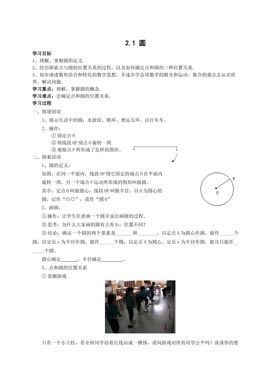 九上数学苏科版 2.1 圆.docx_第1页