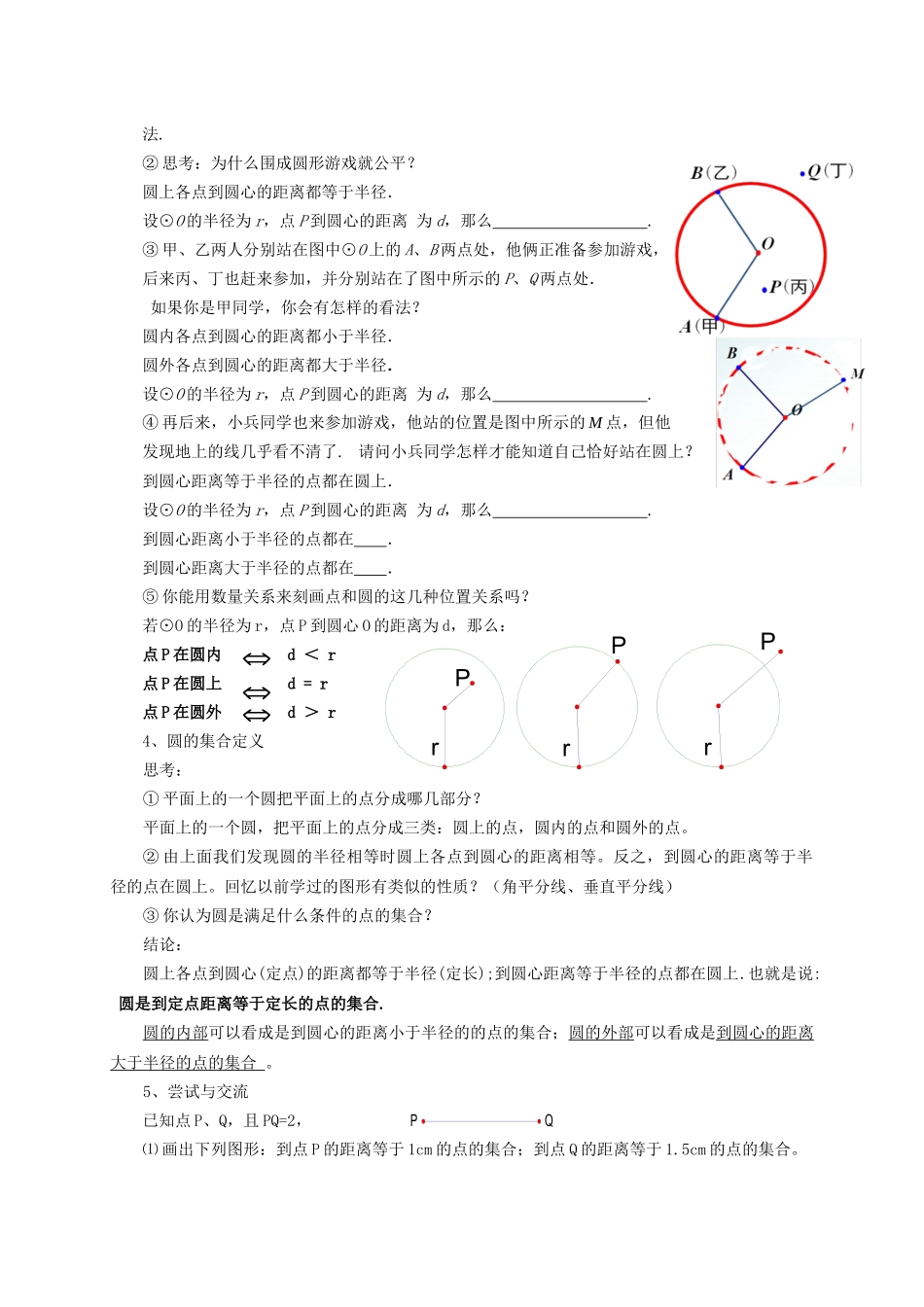 九上数学苏科版 2.1 圆.docx_第2页