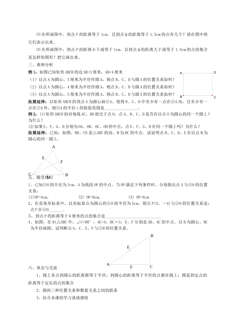 九上数学苏科版 2.1 圆.docx_第3页