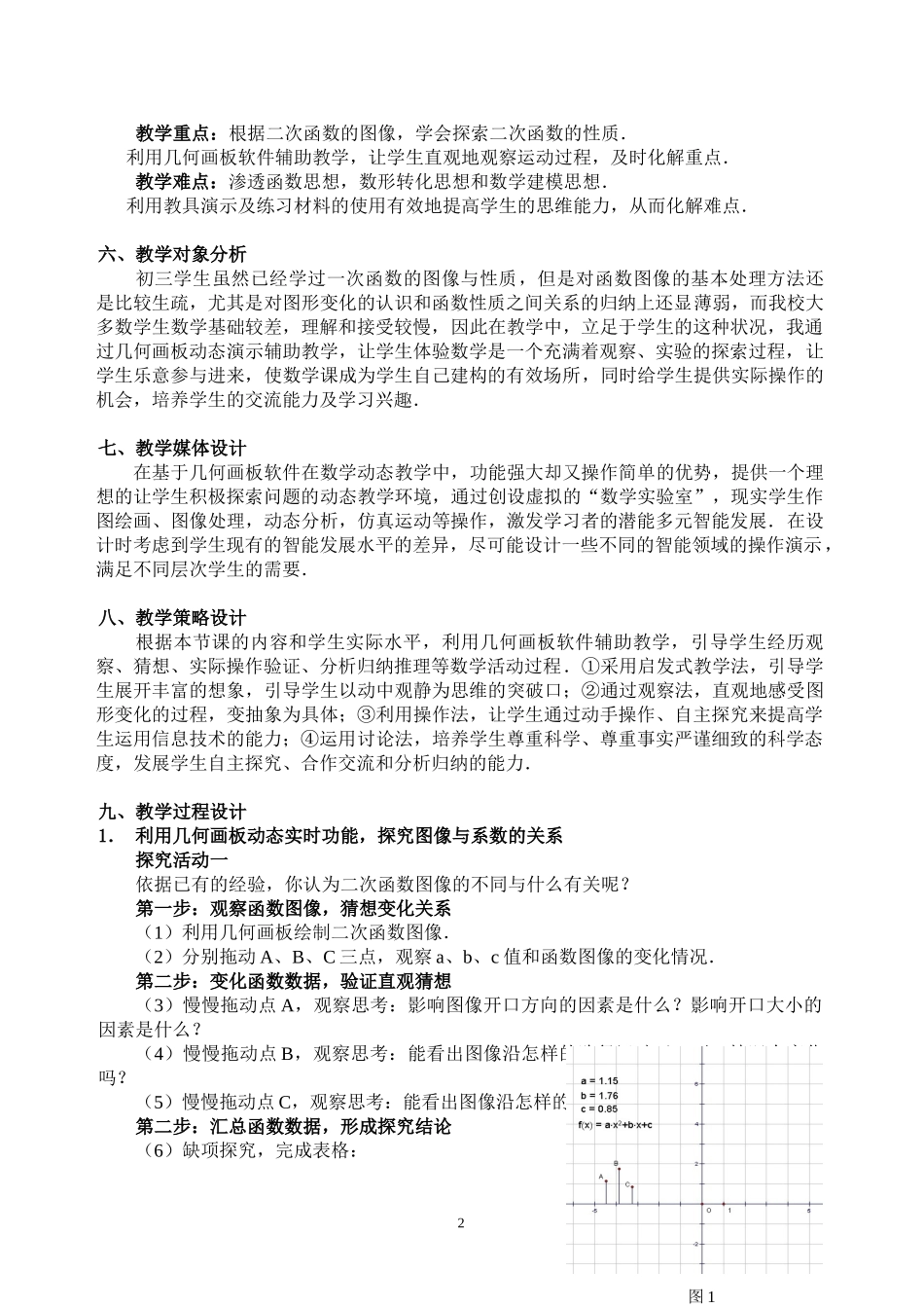 九年级下册数学苏科5.2 二次函数的图像与性质.doc_第2页
