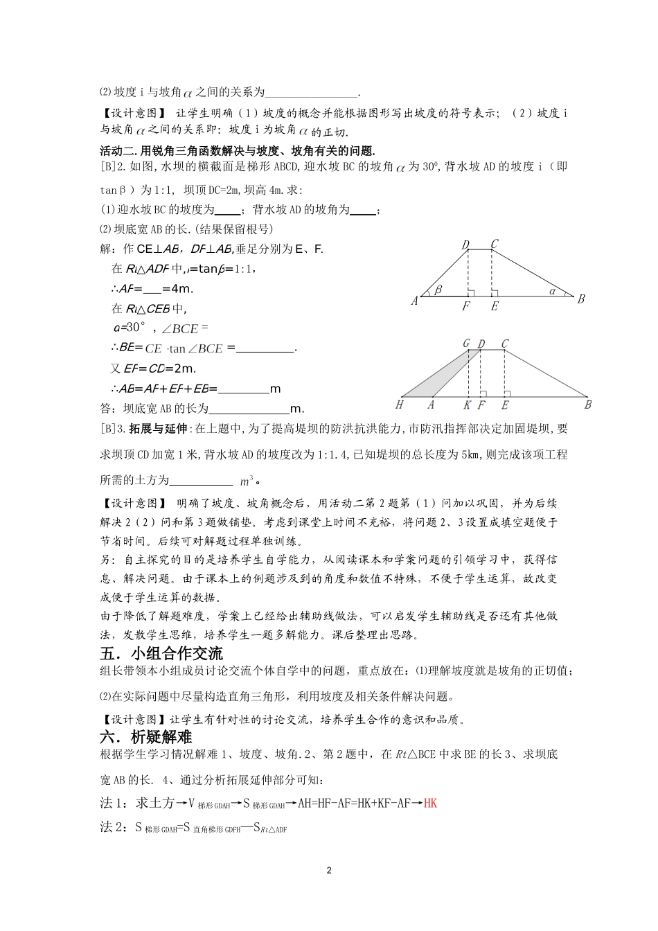 九年级下册数学苏科7.6 用锐角三角函数解决问题.doc_第2页