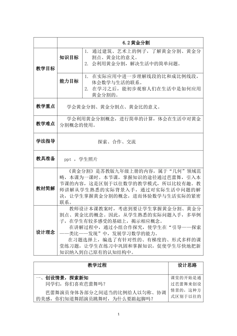 九年级下册数学苏科6.2 黄金分割.doc_第1页