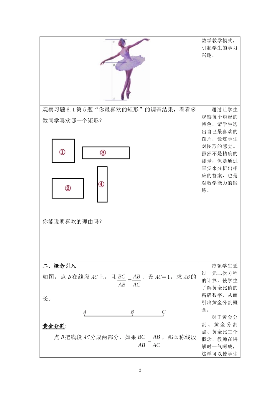 九年级下册数学苏科6.2 黄金分割.doc_第2页