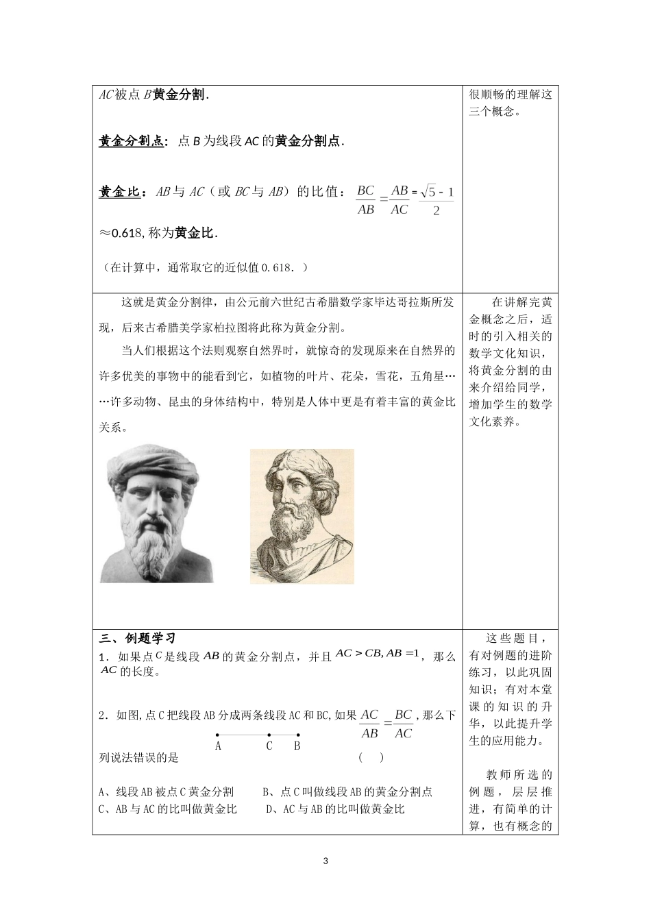 九年级下册数学苏科6.2 黄金分割.doc_第3页