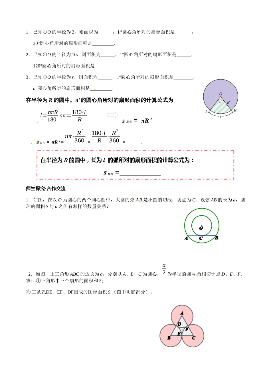 九上数学苏科版 2.7 弧长及扇形的面积.docx_第2页